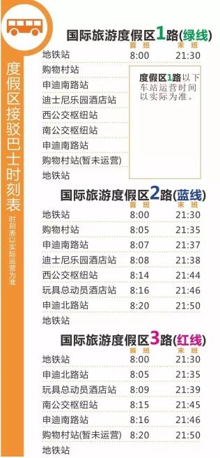 度假區(qū)快線