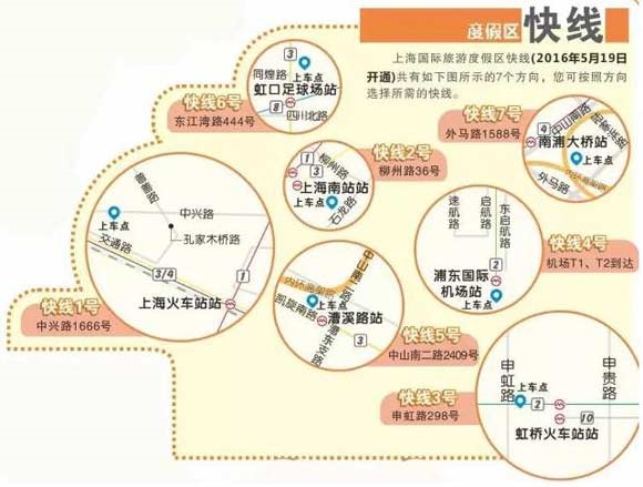 度假區(qū)快線