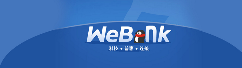 微眾銀行攜手騰訊云，推出面對金融業(yè)的區(qū)塊鏈BaaS云服務(wù)