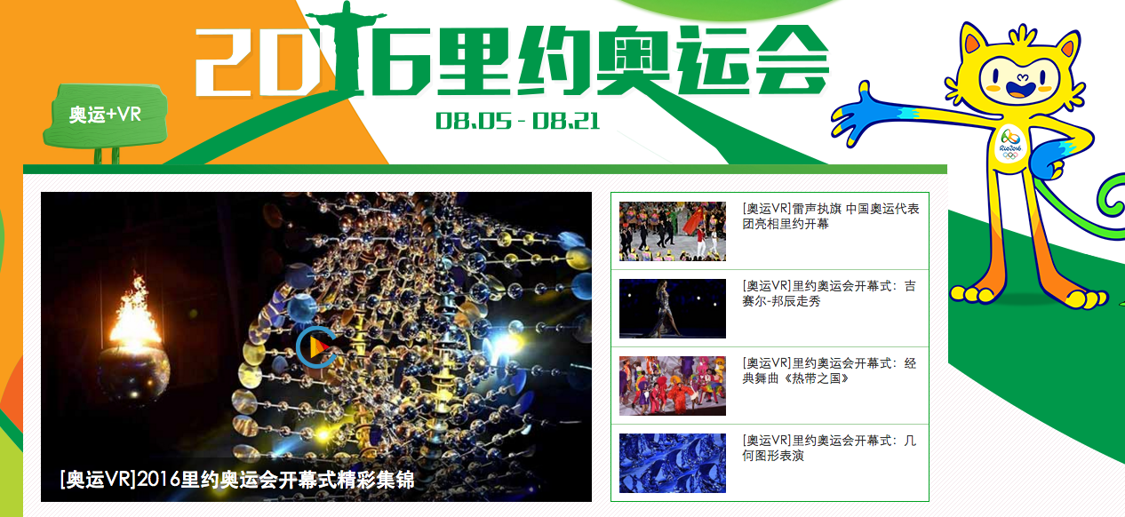 首屆采用 VR 直播的奧運(yùn)會(huì)，這是一份觀看指南→ 