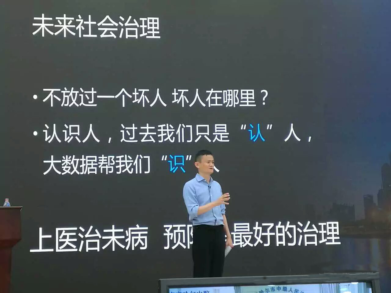 馬云對著上百萬政法干警談科技，怎么用大數(shù)據(jù)來抓小偷 