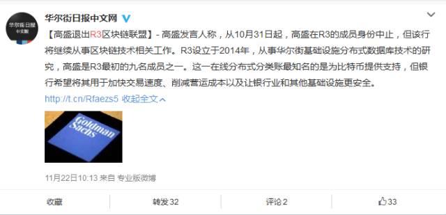 高盛退出全球最大區(qū)塊鏈聯(lián)盟R3，不滿A輪融資協(xié)議是最大誘因？ 
